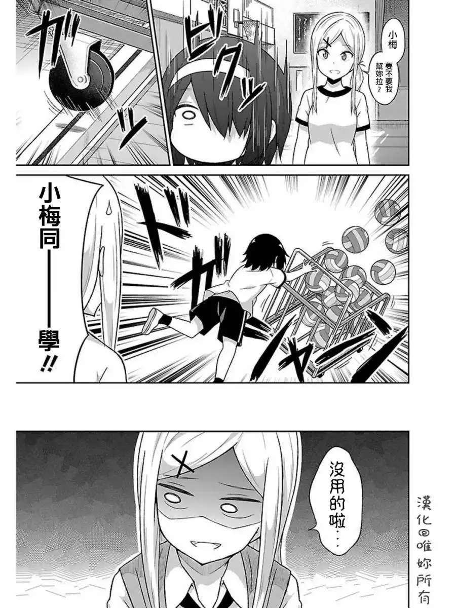 《珈百璃的堕落》第51话 第5页