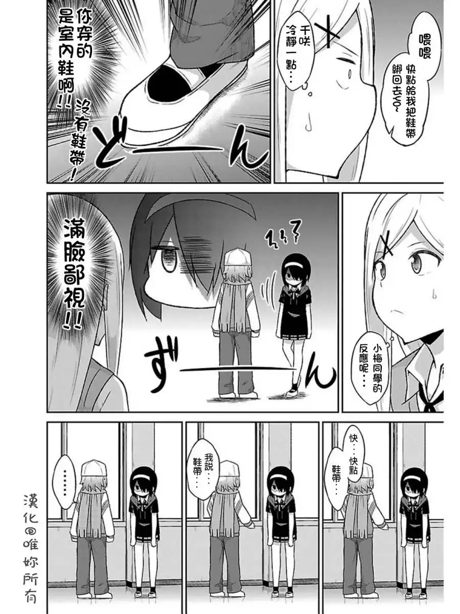 《珈百璃的堕落》第51话 第10页
