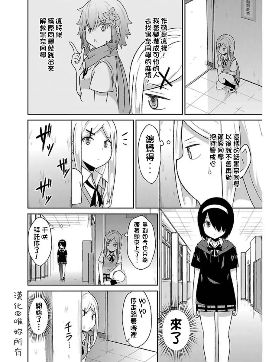 《珈百璃的堕落》第51话 第8页