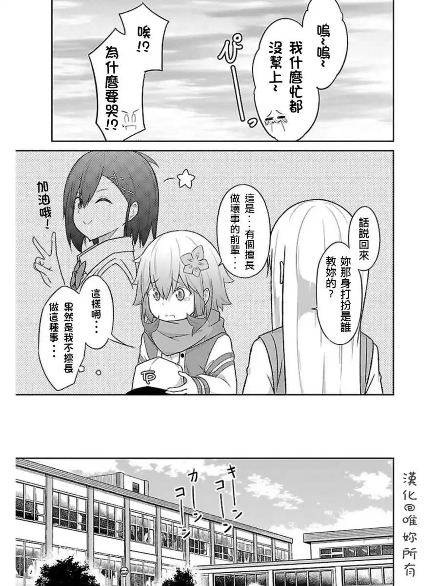 《珈百璃的堕落》第51话 第17页