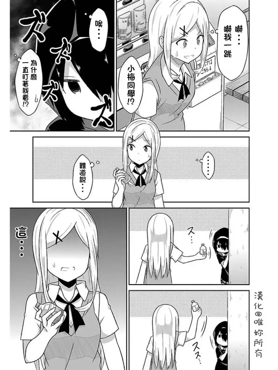 《珈百璃的堕落》第51话 第19页
