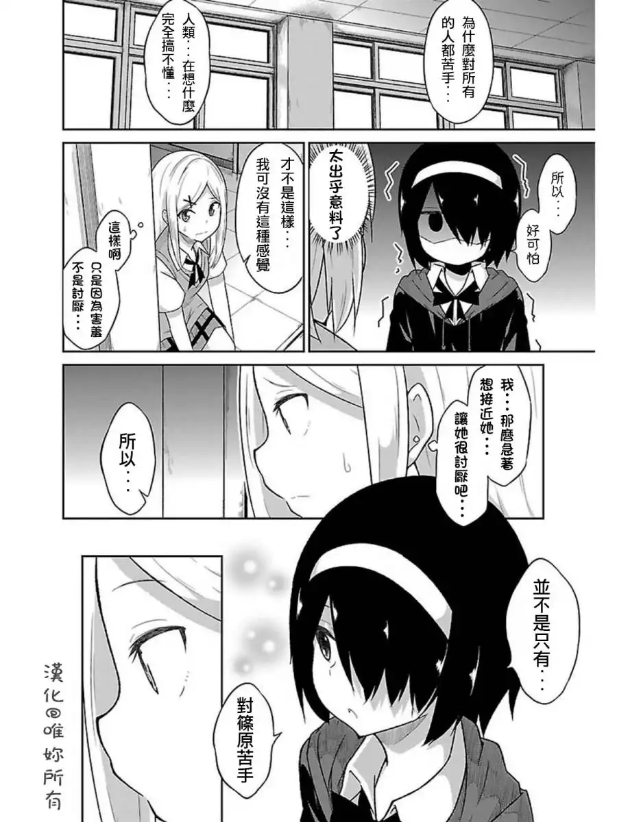 《珈百璃的堕落》第51话 第14页