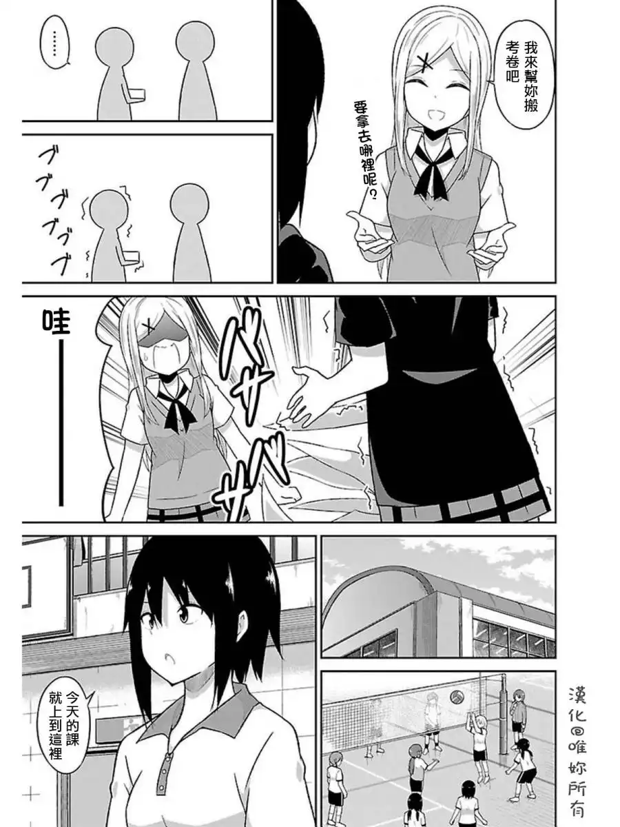 《珈百璃的堕落》第51话 第3页
