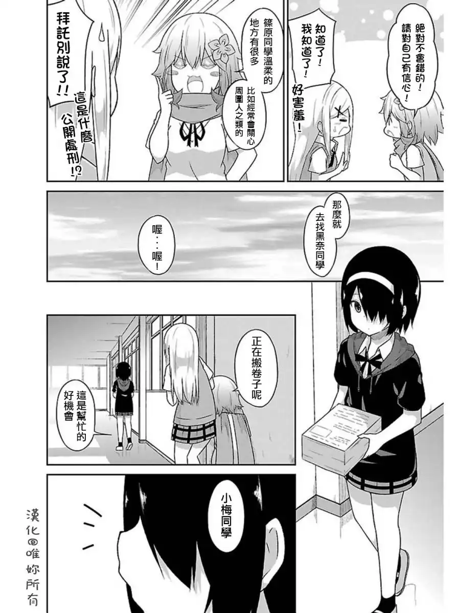 《珈百璃的堕落》第51话 第2页