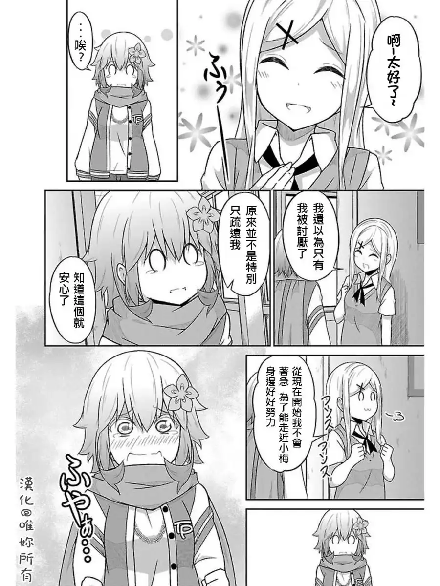 《珈百璃的堕落》第51话 第16页