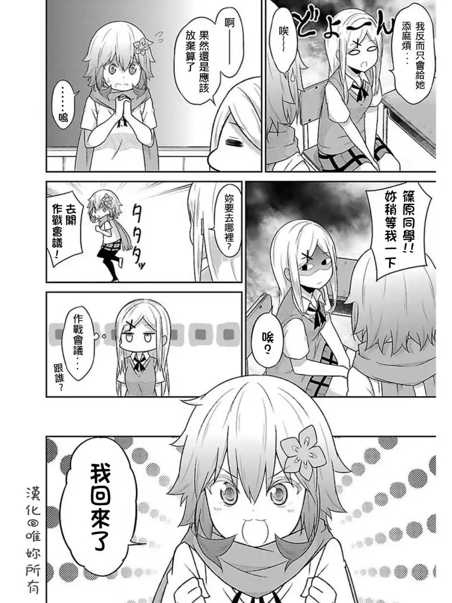 《珈百璃的堕落》第51话 第6页