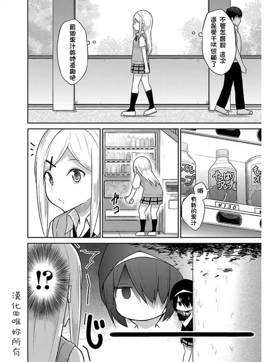 《珈百璃的堕落》第51话 第18页