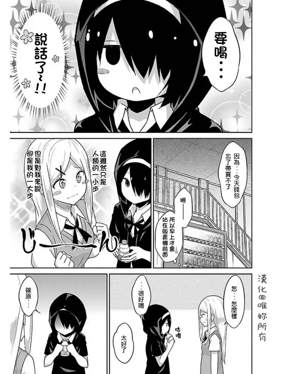 《珈百璃的堕落》第51话 第21页