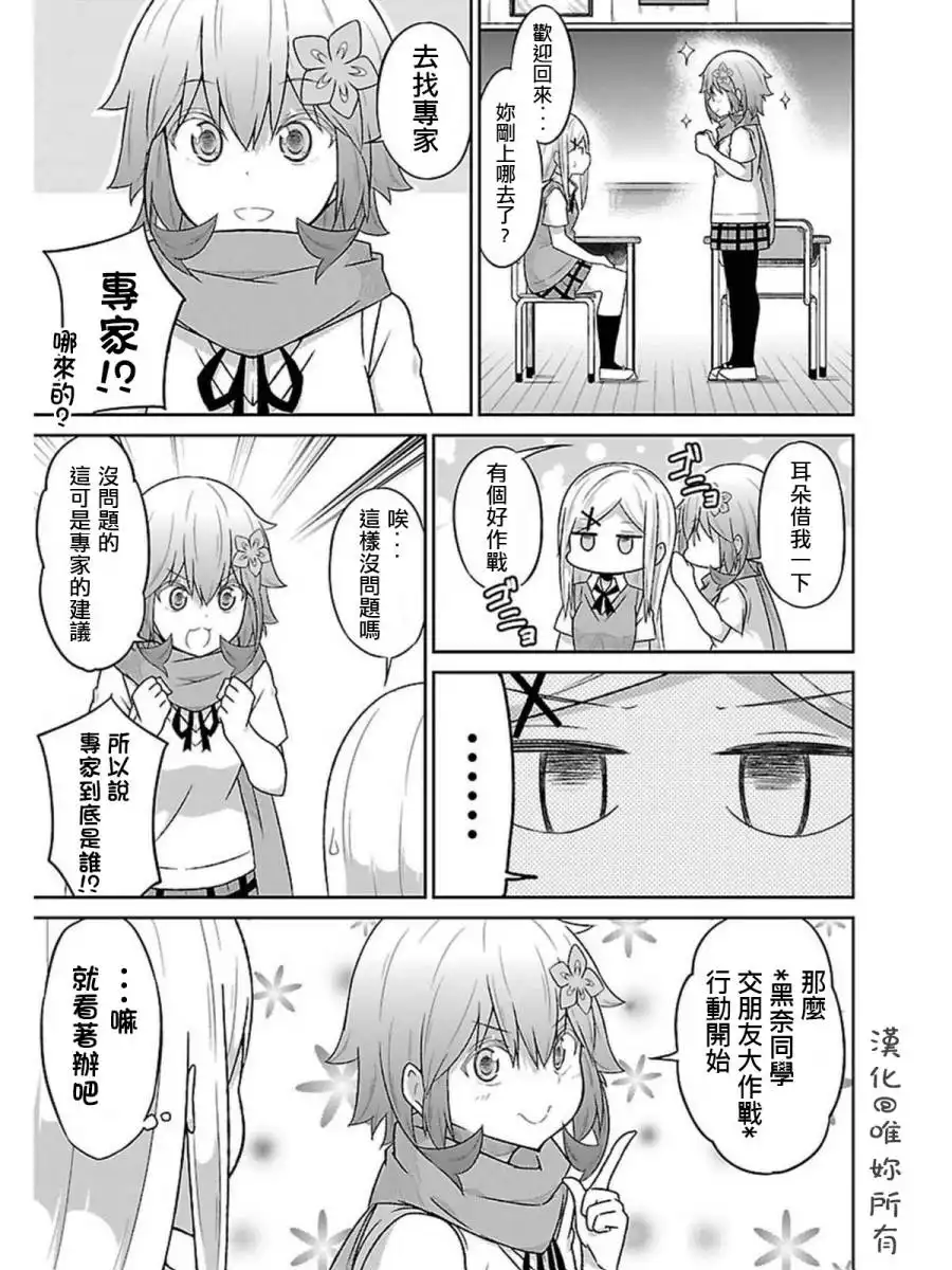 《珈百璃的堕落》第51话 第7页