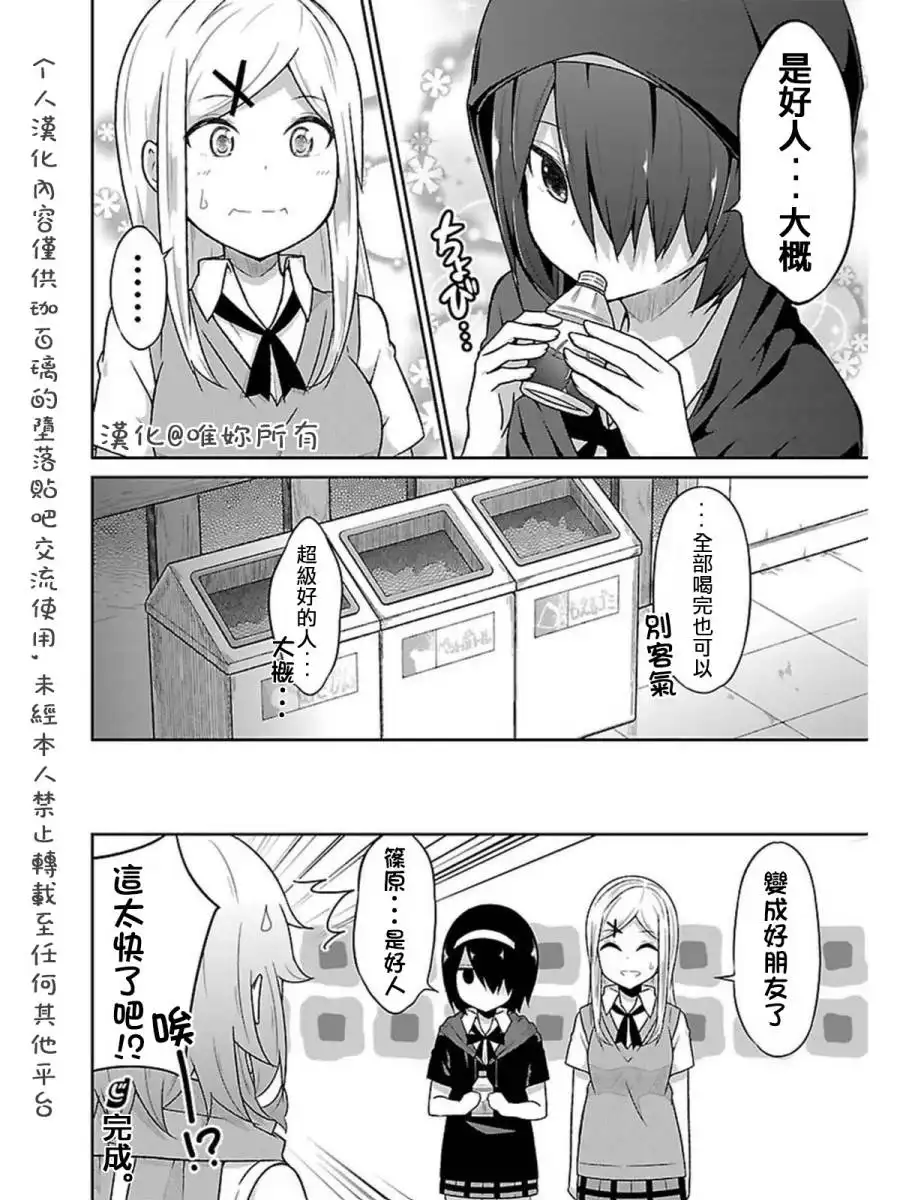 《珈百璃的堕落》第51话 第22页