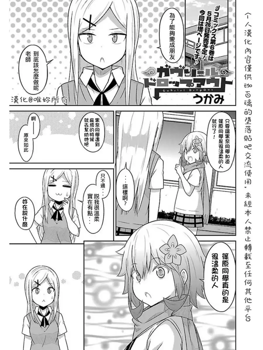 《珈百璃的堕落》第51话 第1页