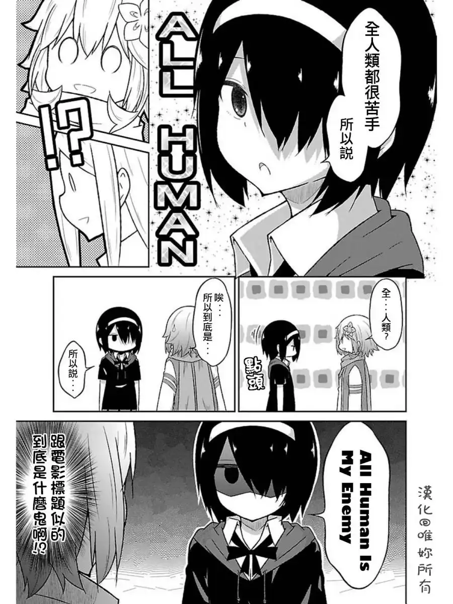 《珈百璃的堕落》第51话 第13页