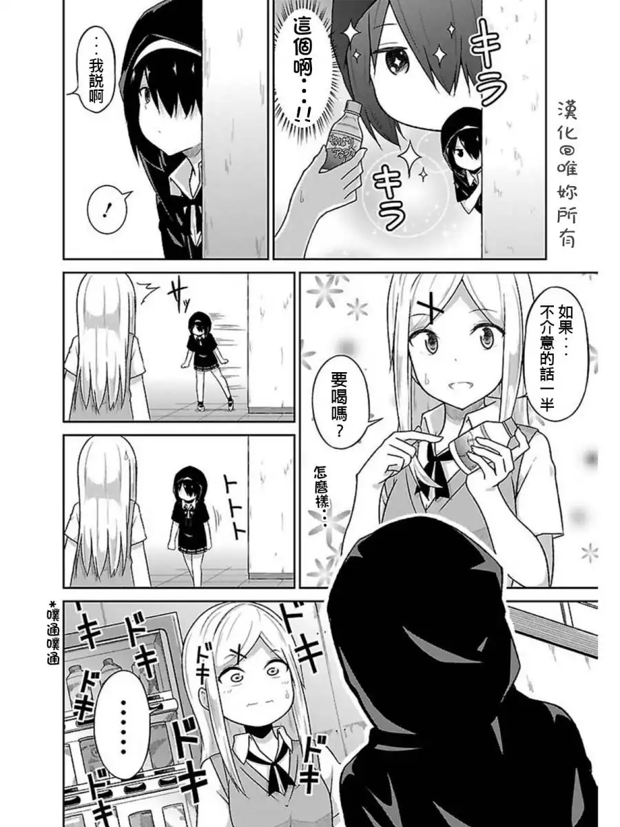 《珈百璃的堕落》第51话 第20页