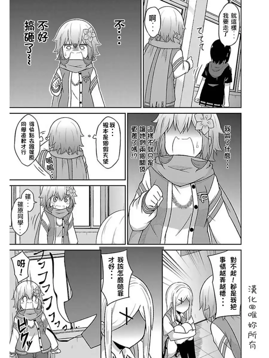 《珈百璃的堕落》第51话 第15页