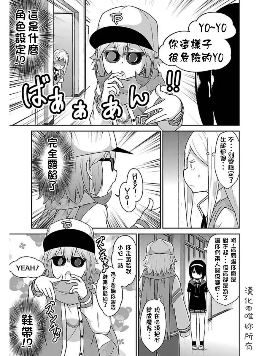 《珈百璃的堕落》第51话 第9页