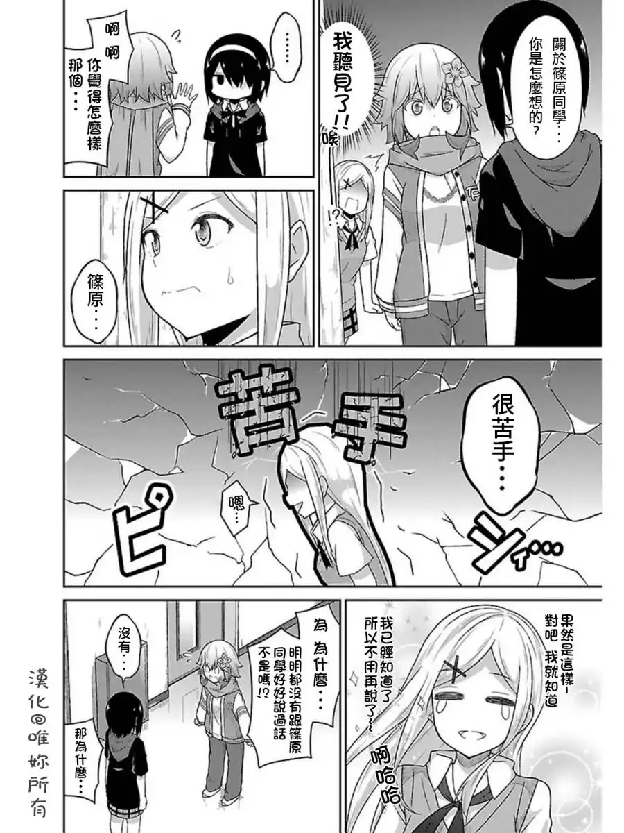 《珈百璃的堕落》第51话 第12页