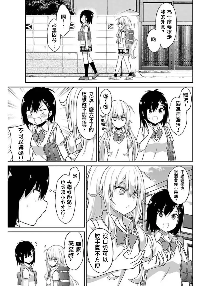 《珈百璃的堕落》第52话 第9页