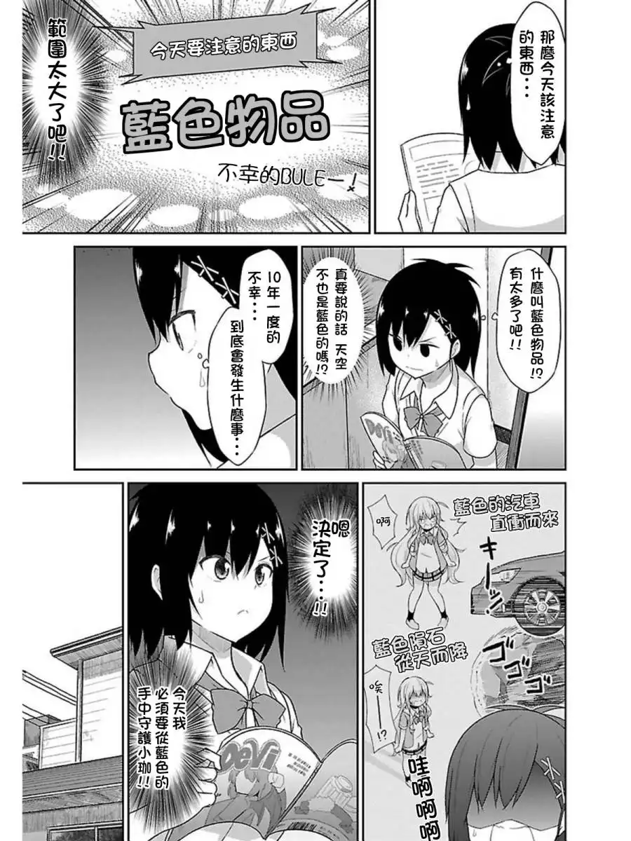 《珈百璃的堕落》第52话 第3页
