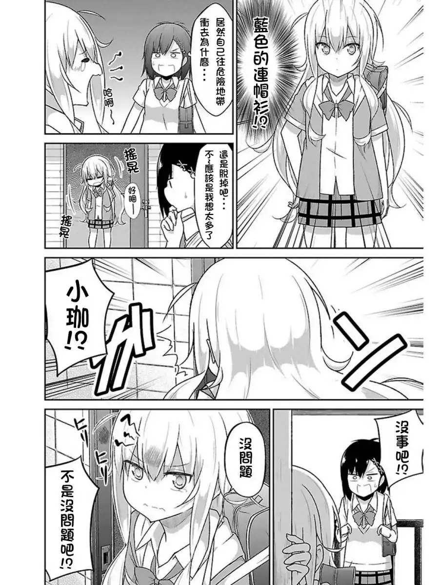 《珈百璃的堕落》第52话 第6页