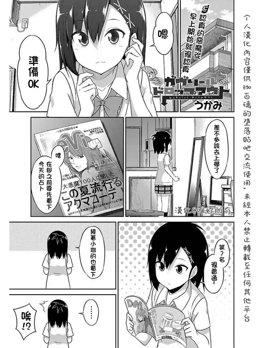 《珈百璃的堕落》第52话 第1页
