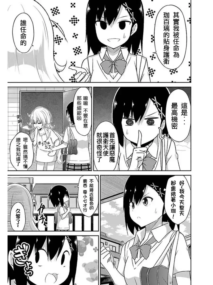 《珈百璃的堕落》第52话 第5页