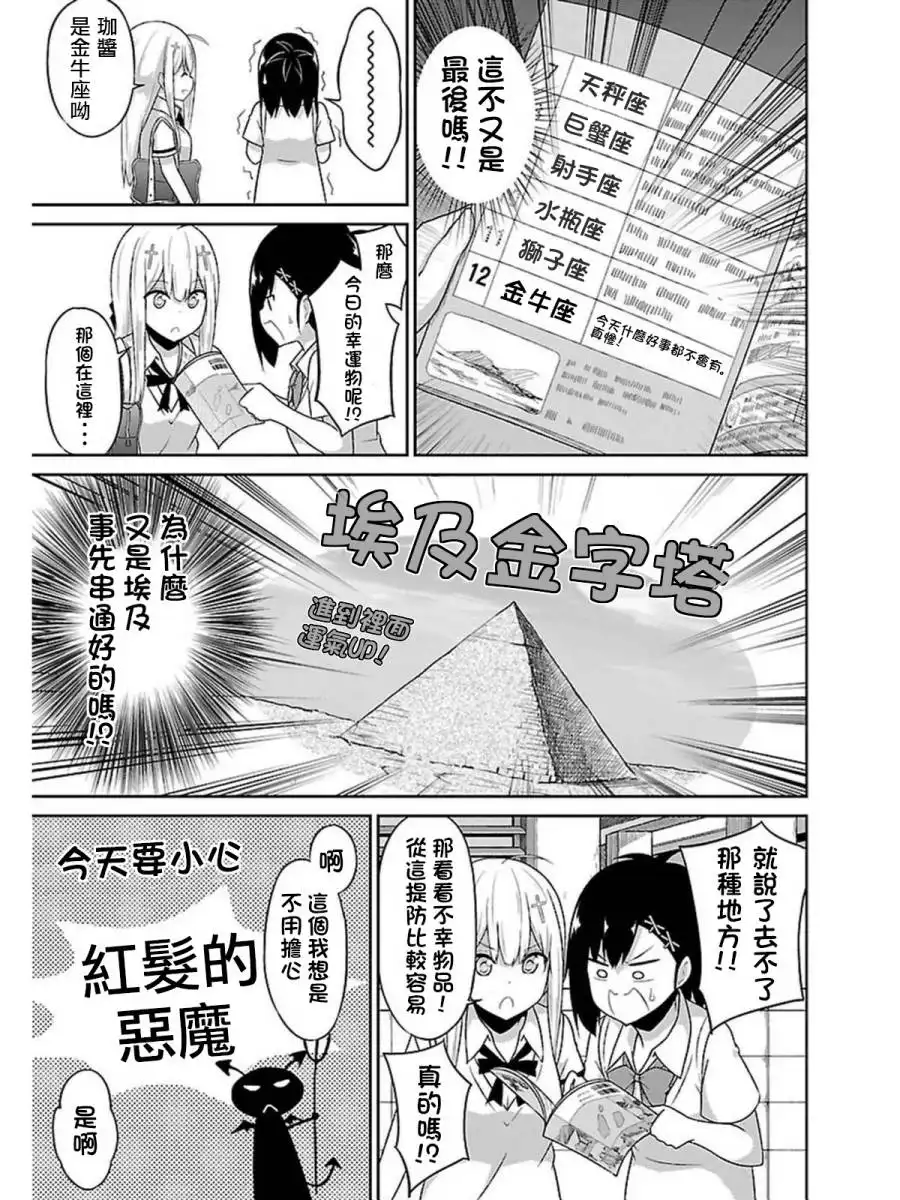 《珈百璃的堕落》第52话 第13页