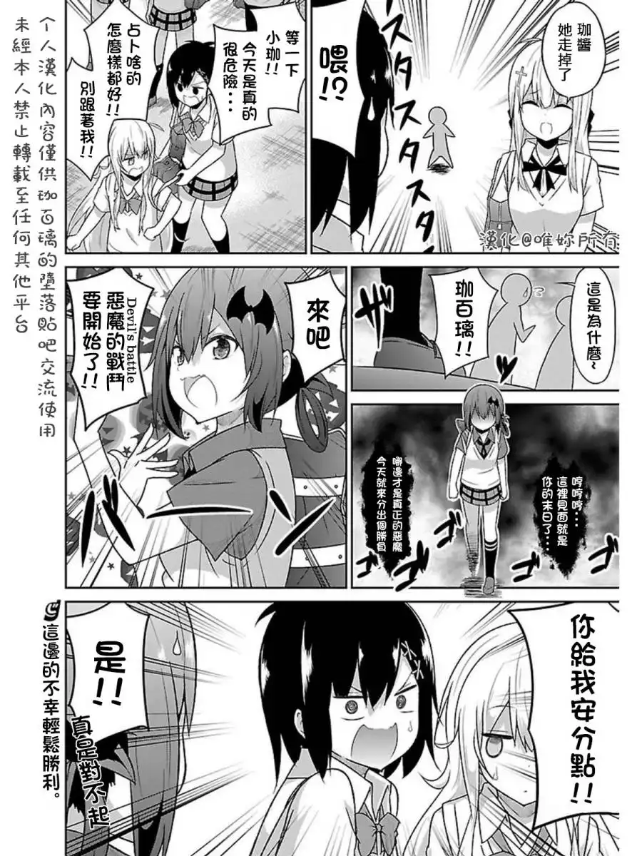 《珈百璃的堕落》第52话 第18页