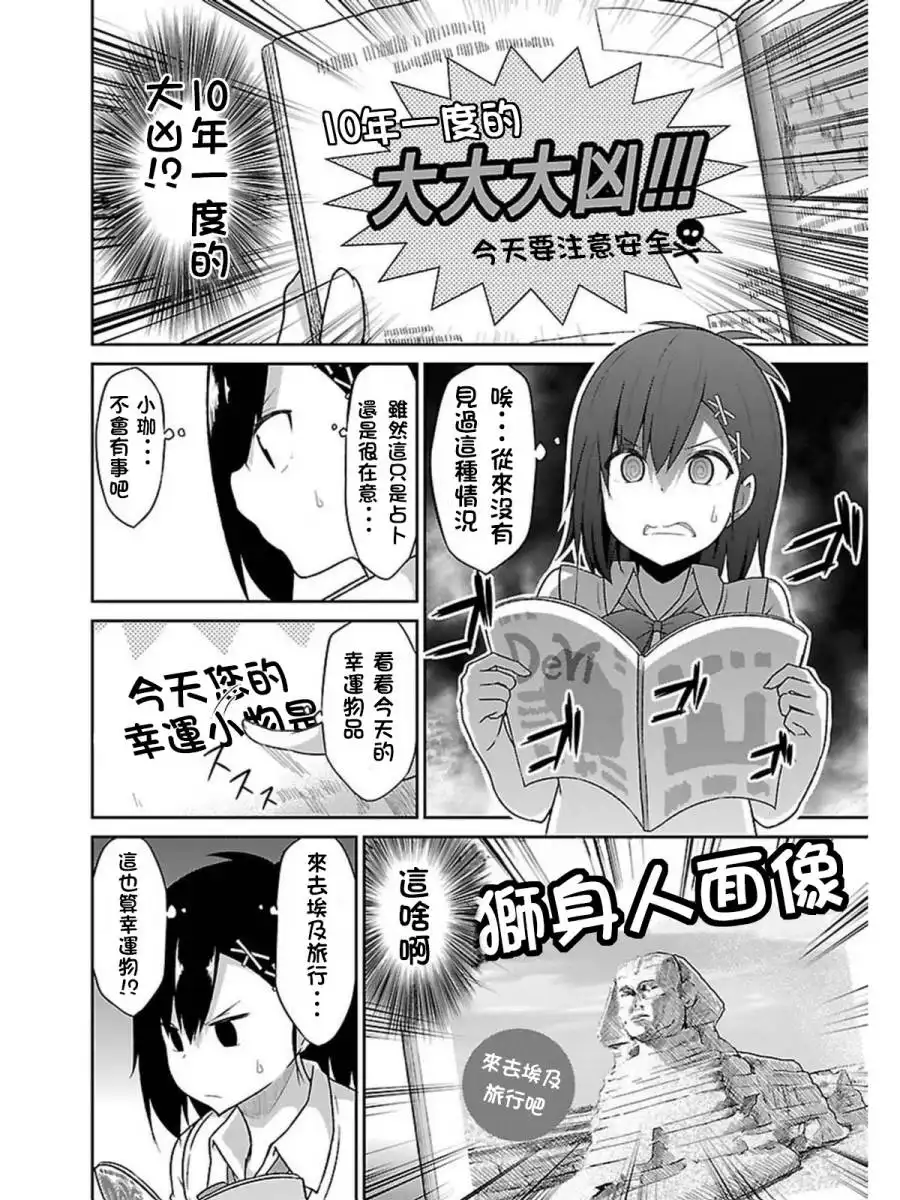 《珈百璃的堕落》第52话 第2页