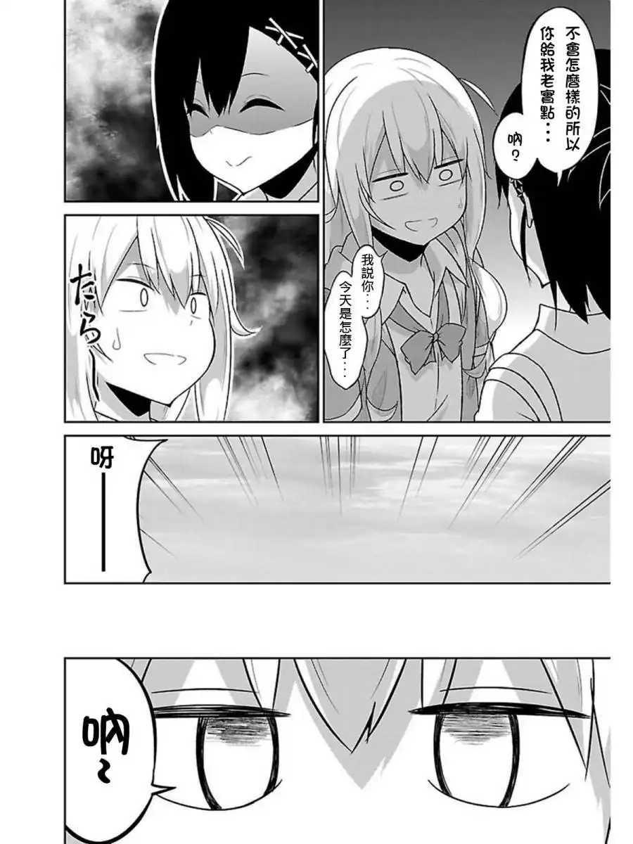 《珈百璃的堕落》第52话 第8页