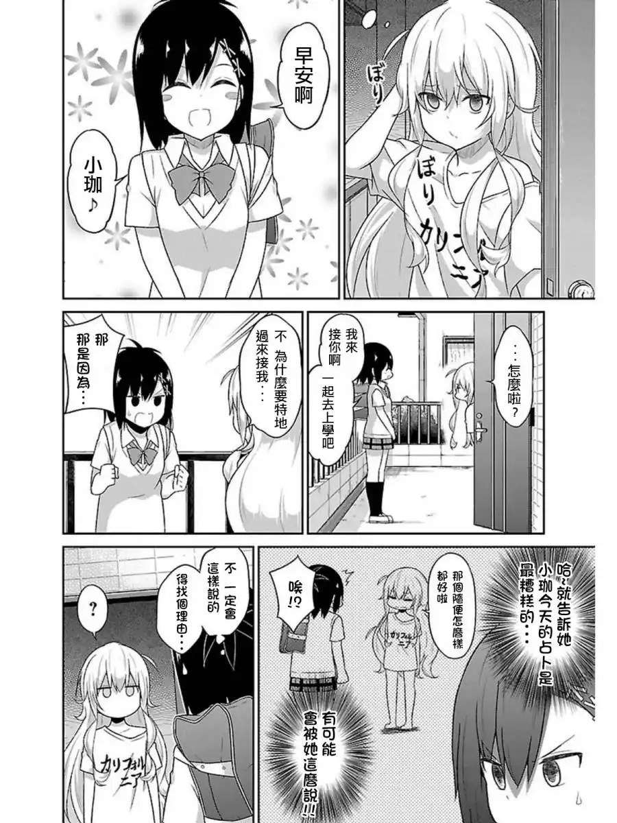 《珈百璃的堕落》第52话 第4页