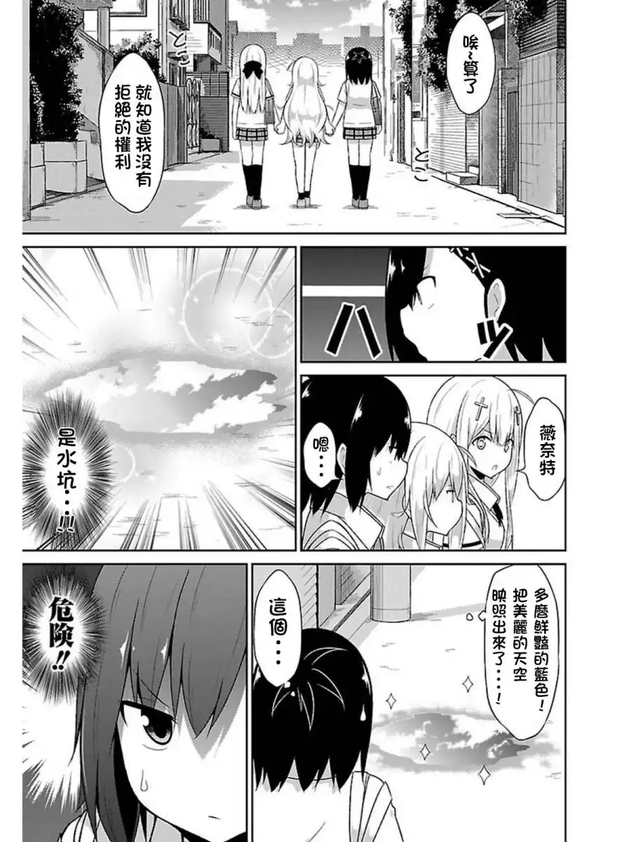 《珈百璃的堕落》第52话 第15页