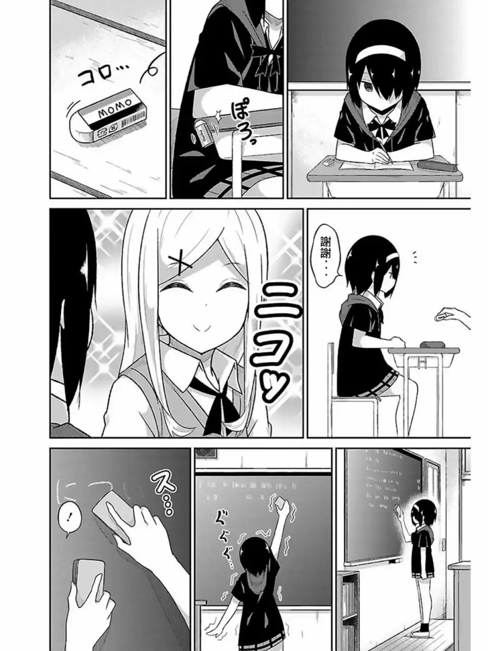 《珈百璃的堕落》第53话 第4页