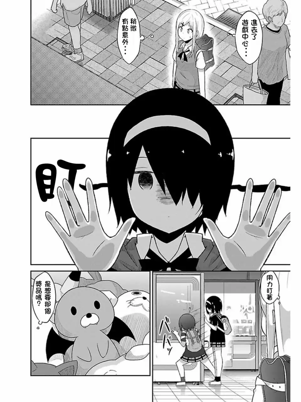 《珈百璃的堕落》第53话 第8页