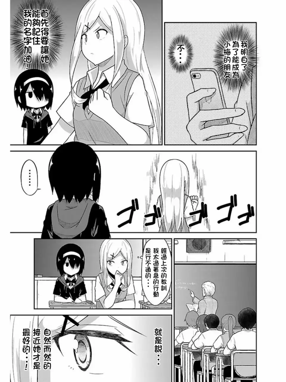 《珈百璃的堕落》第53话 第3页
