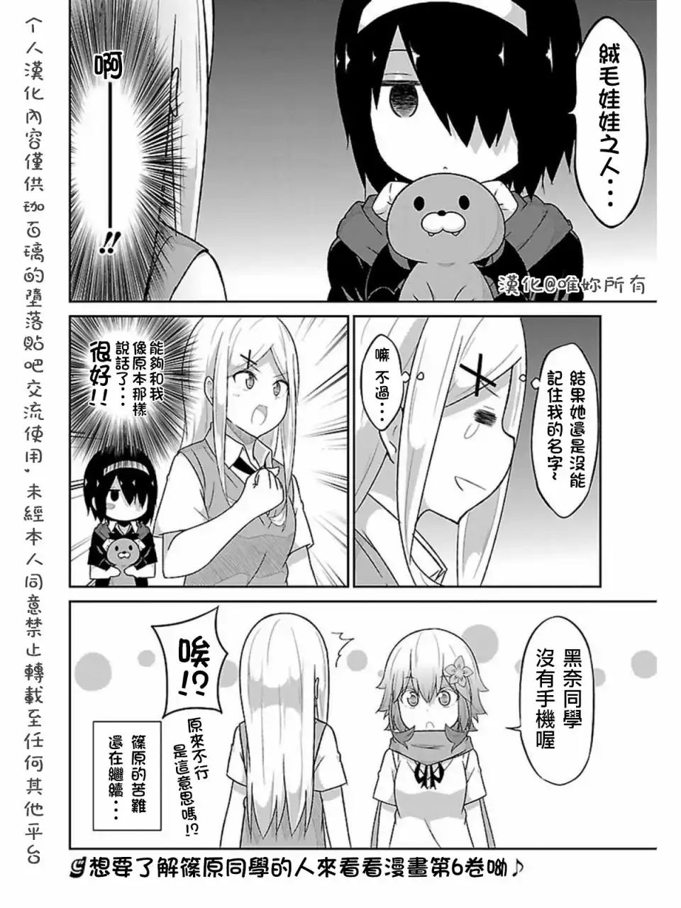 《珈百璃的堕落》第53话 第14页
