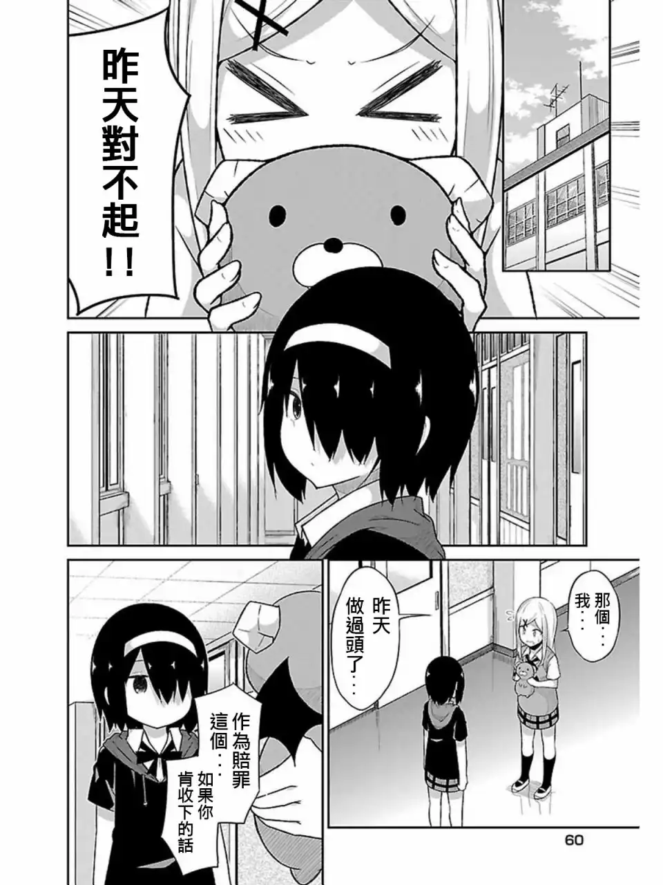 《珈百璃的堕落》第53话 第12页