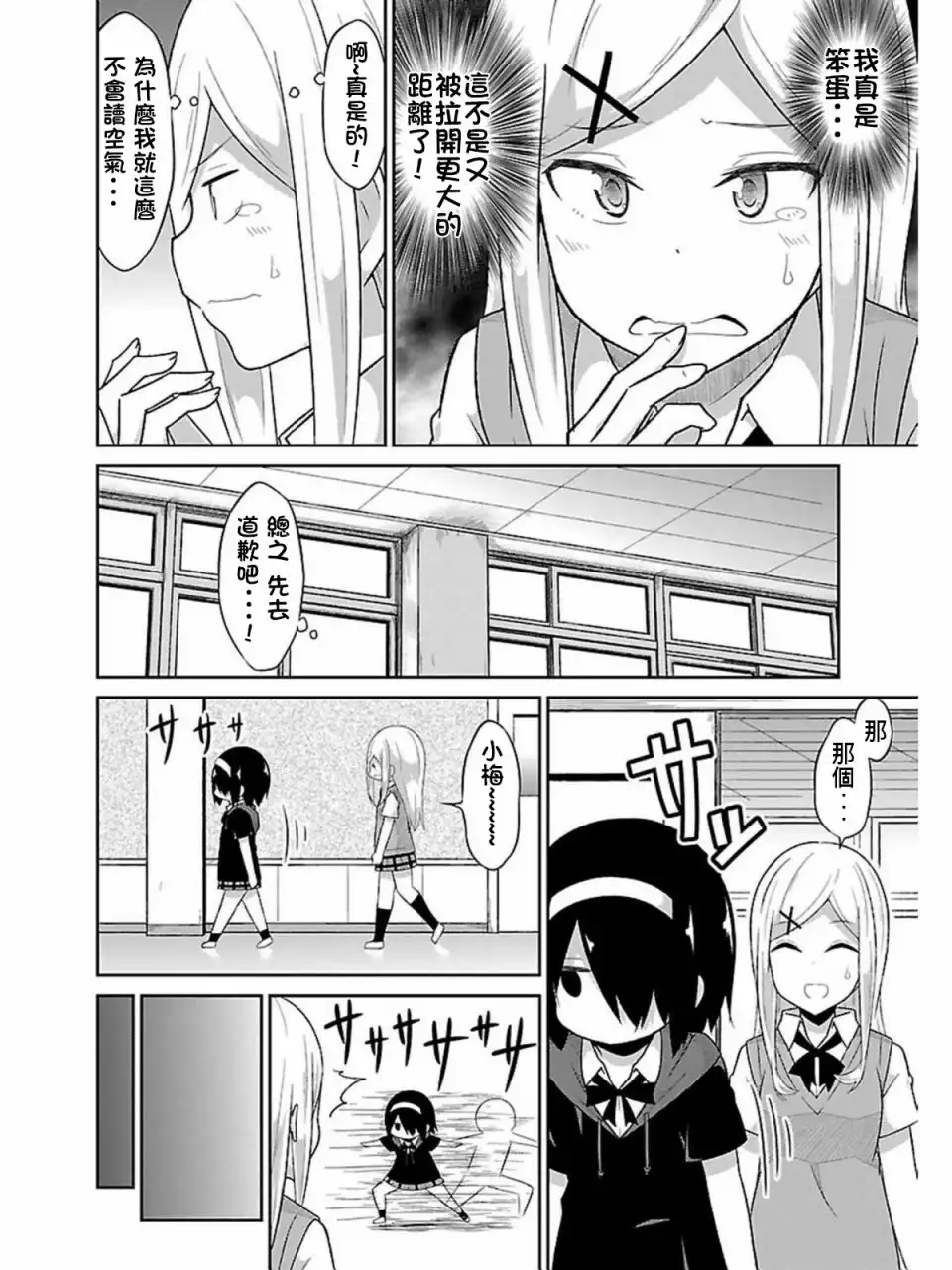 《珈百璃的堕落》第53话 第6页