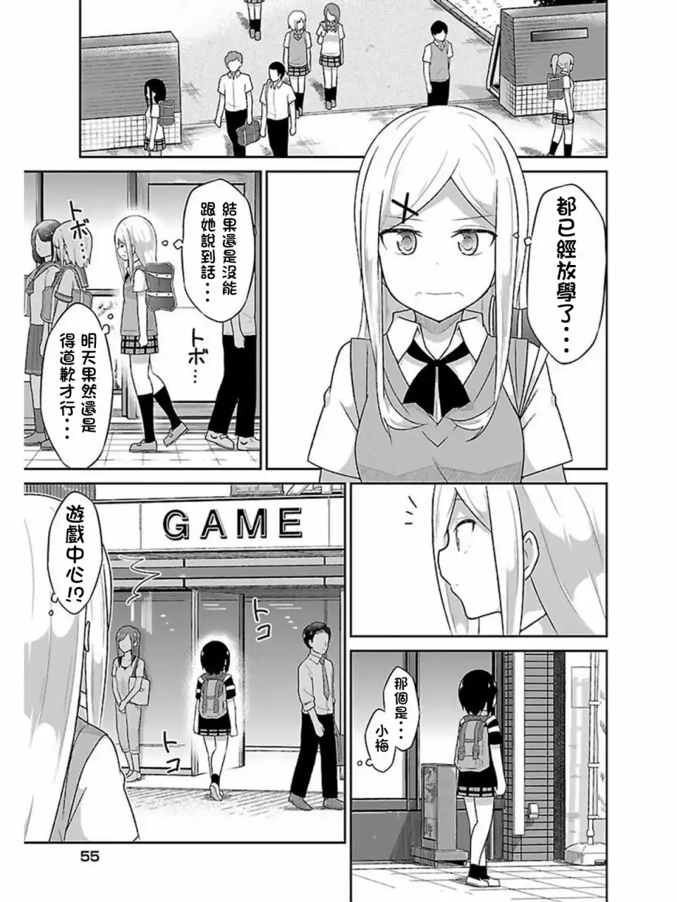 《珈百璃的堕落》第53话 第7页