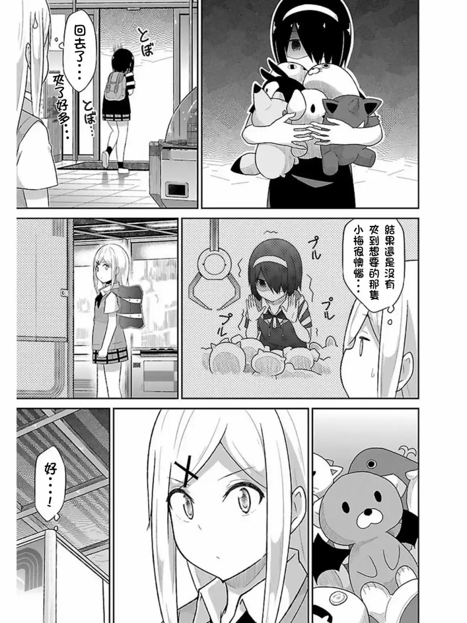 《珈百璃的堕落》第53话 第11页