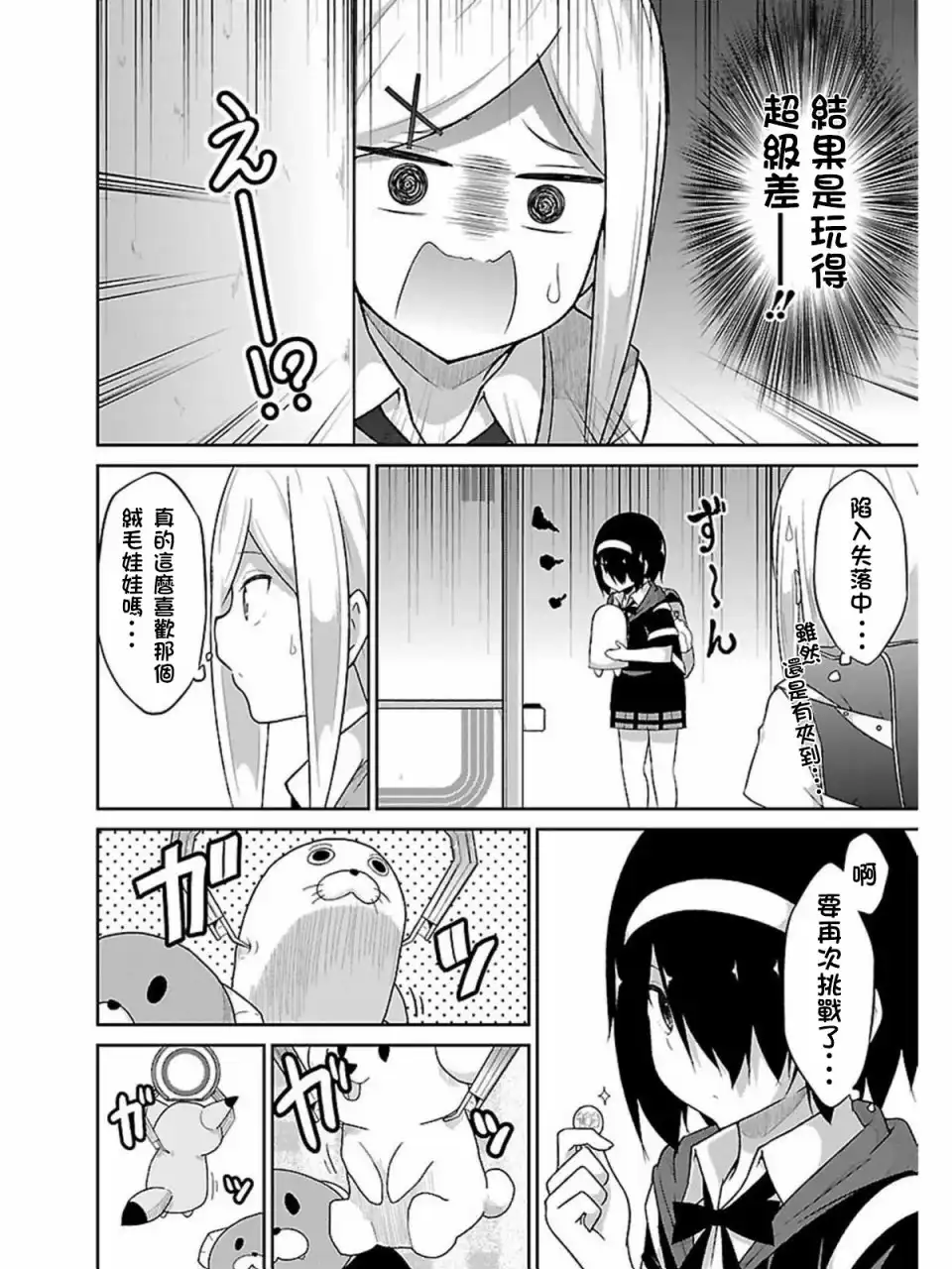 《珈百璃的堕落》第53话 第10页