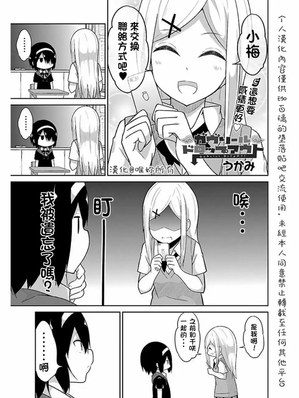 《珈百璃的堕落》第53话 第1页