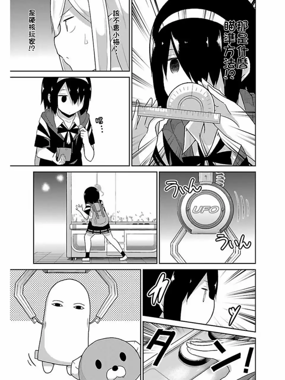 《珈百璃的堕落》第53话 第9页