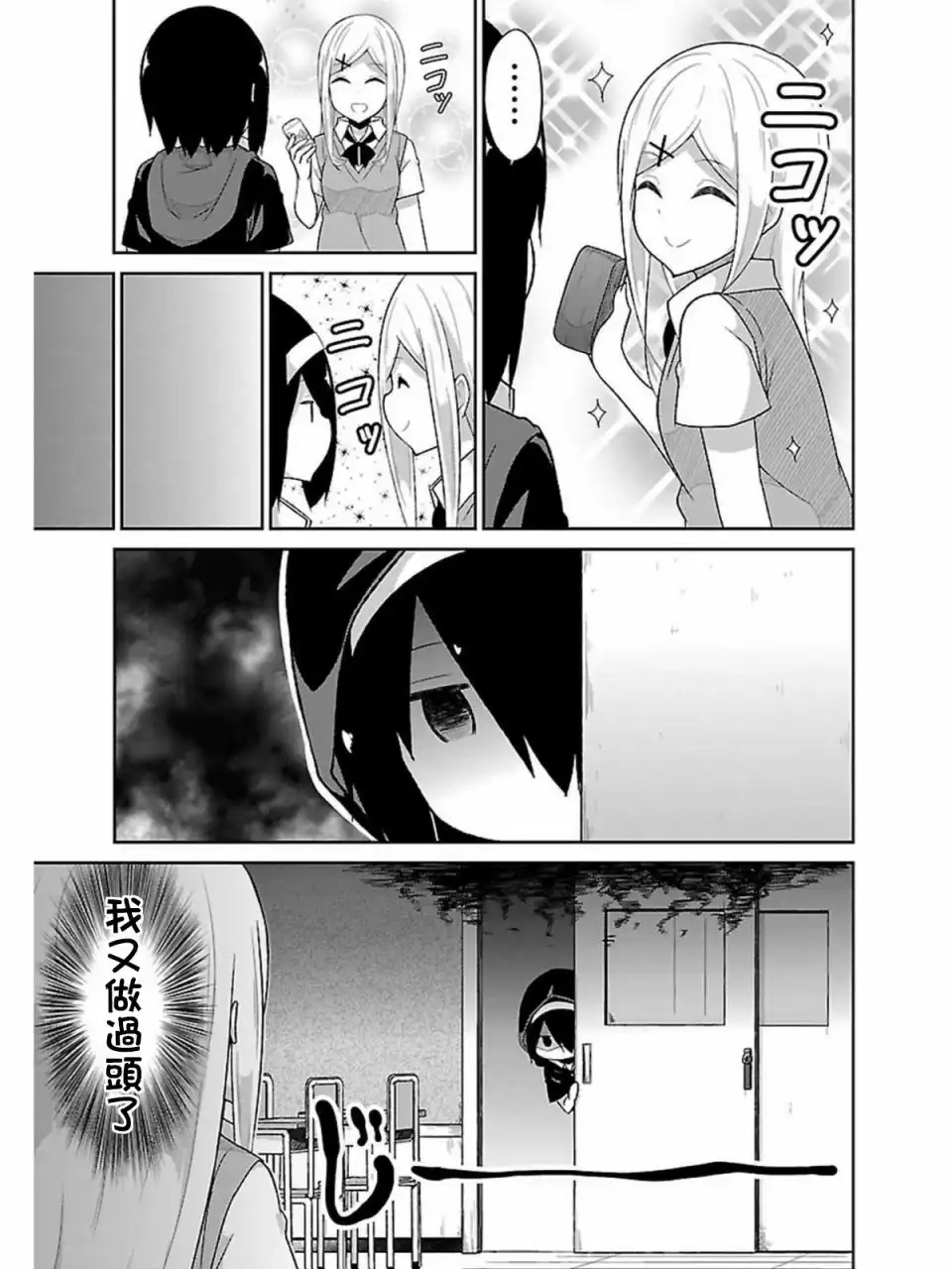 《珈百璃的堕落》第53话 第5页