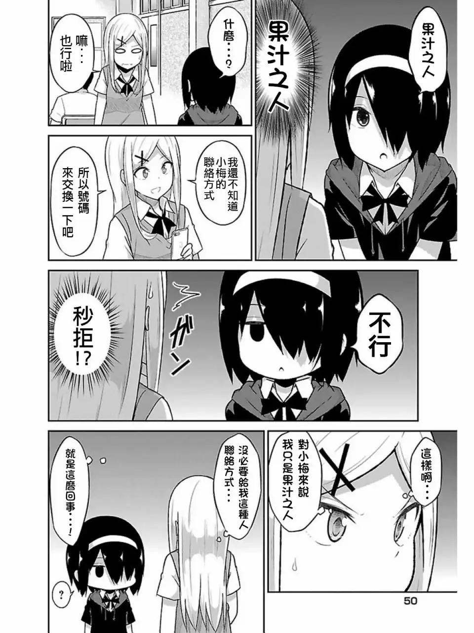 《珈百璃的堕落》第53话 第2页
