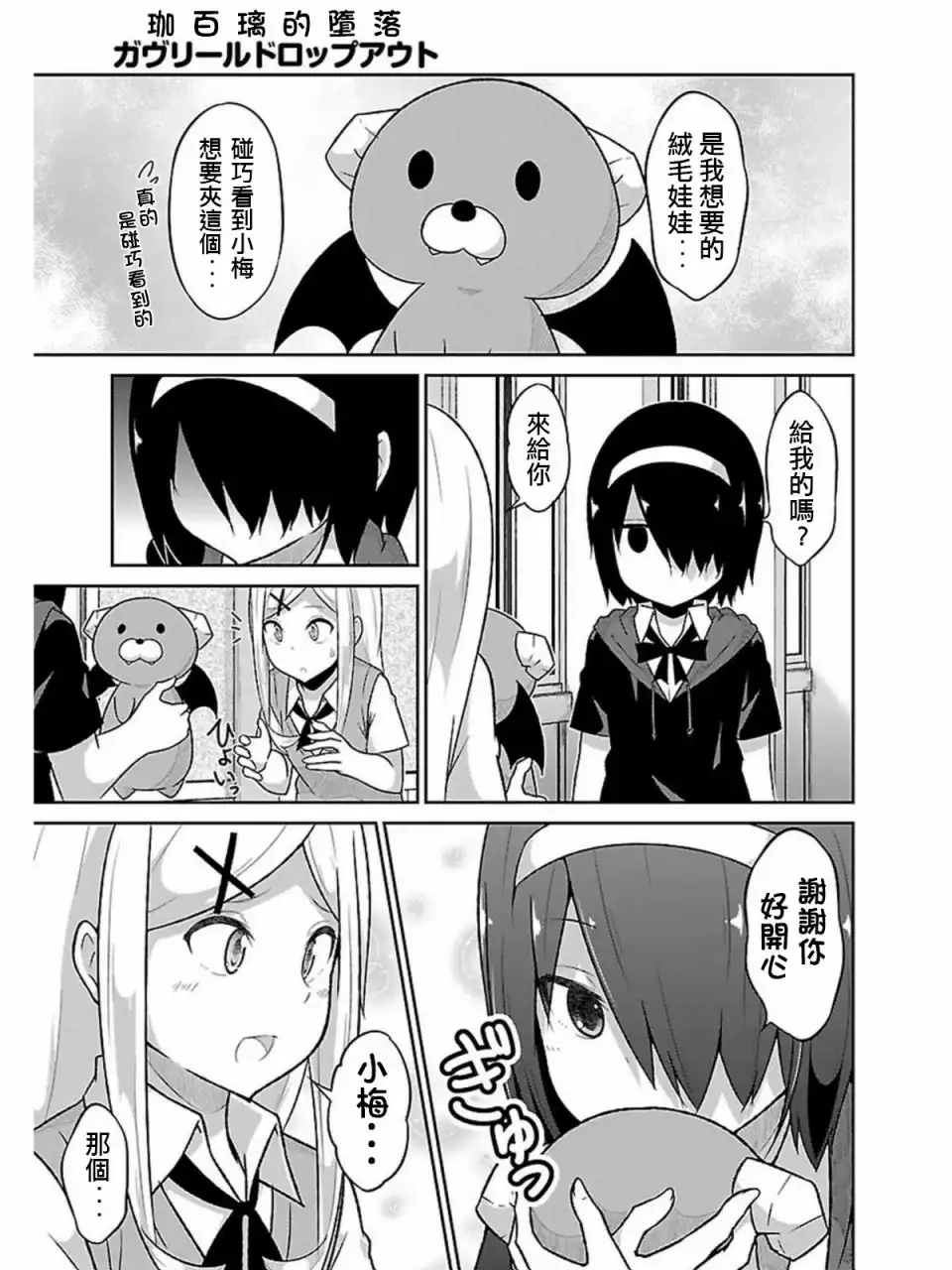 《珈百璃的堕落》第53话 第13页