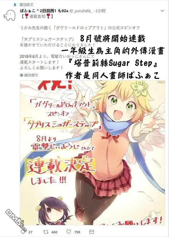 《珈百璃的堕落》第54话 第18页
