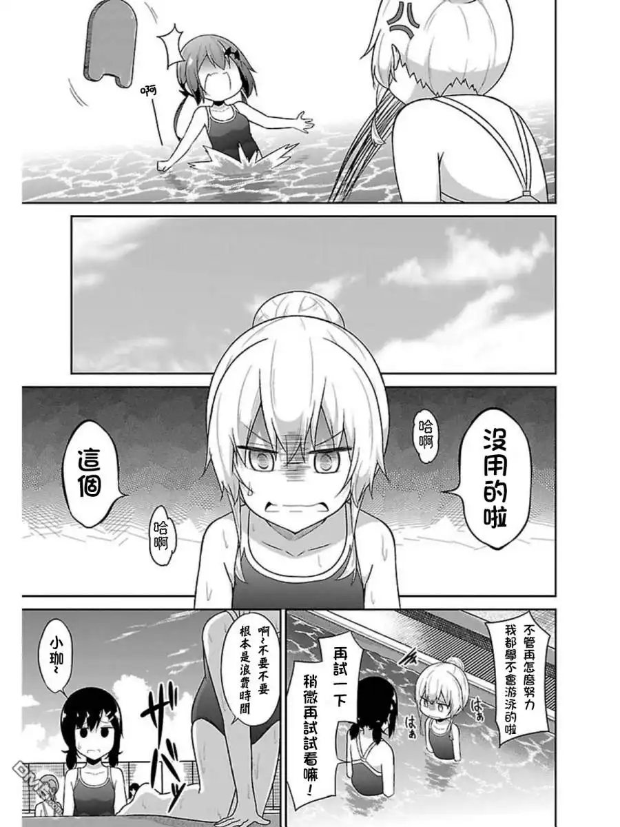 《珈百璃的堕落》第54话 第13页