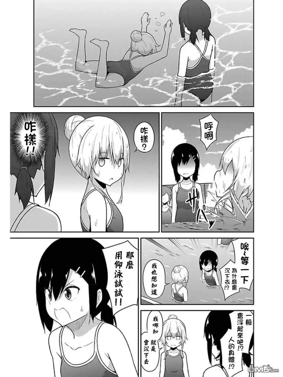 《珈百璃的堕落》第54话 第9页
