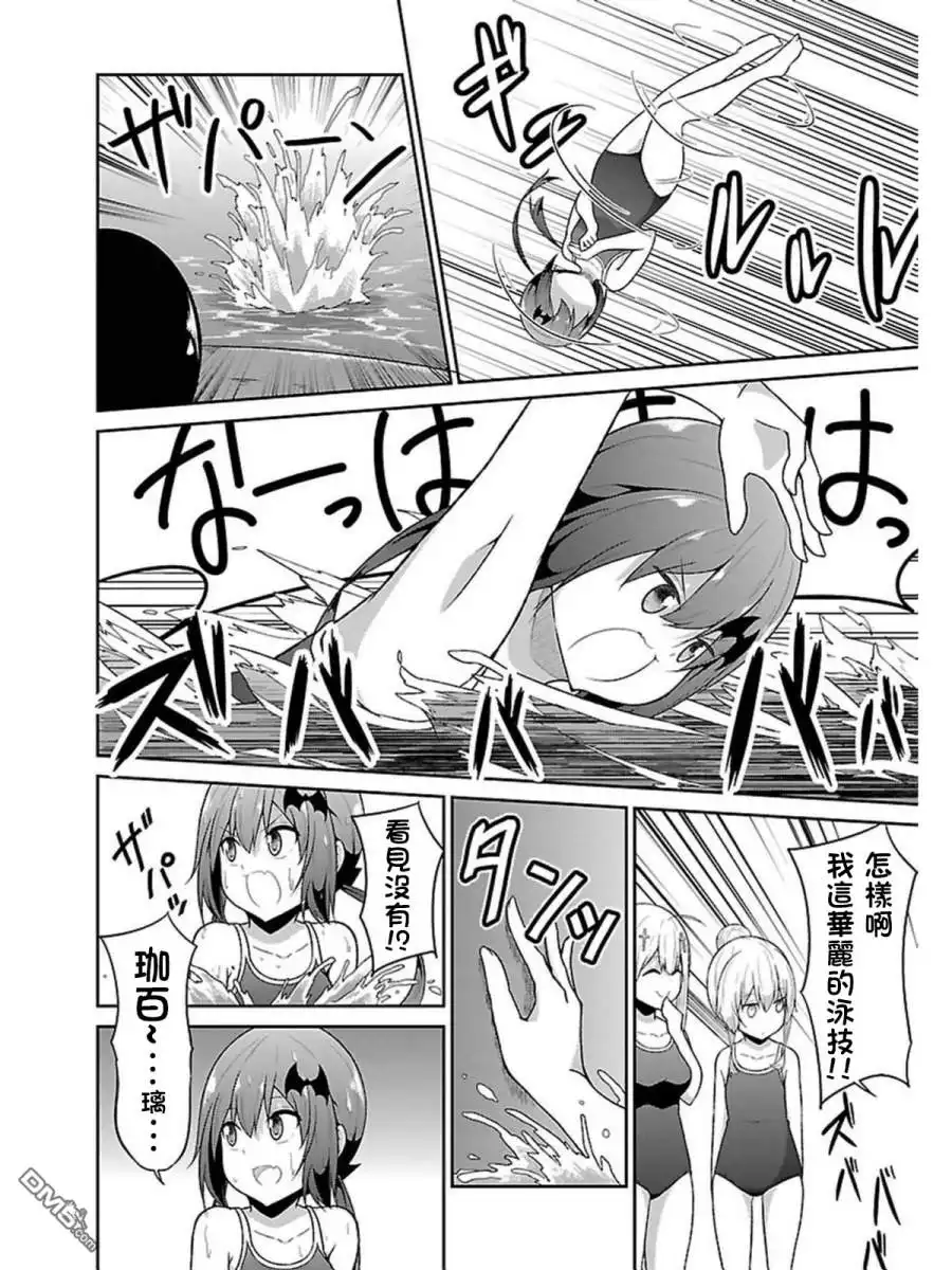 《珈百璃的堕落》第54话 第6页