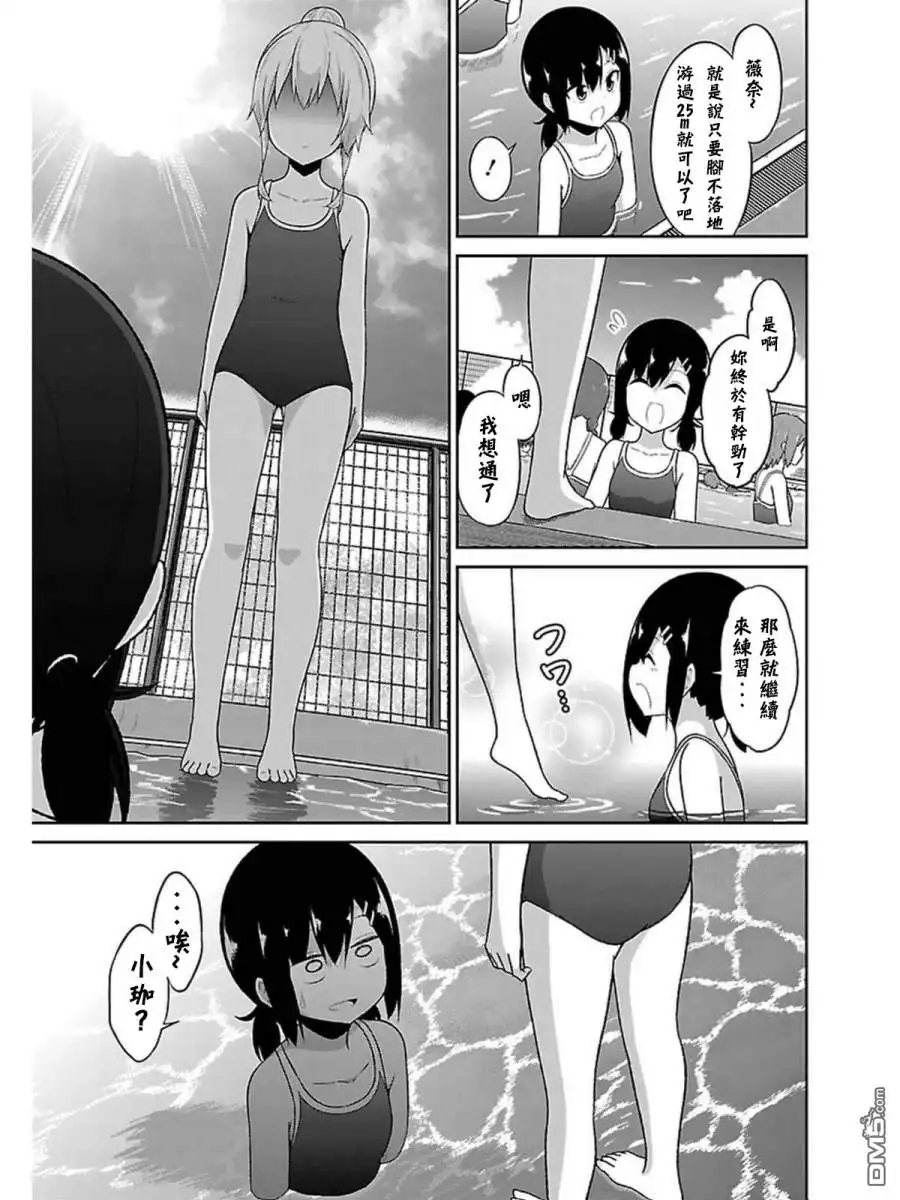 《珈百璃的堕落》第54话 第15页